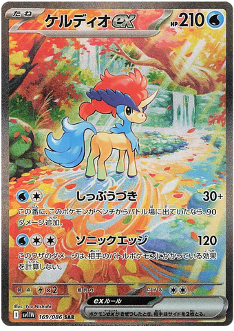 Keldeo ex SV11W 169/086 SAR JPN