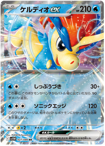 Keldeo ex SV11W 027/086 RR JPN