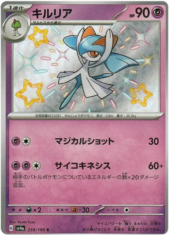 Kirlia SV4A 259/190 S JPN
