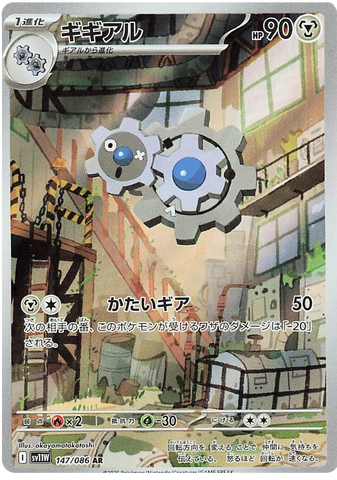 Klang SV11W 147/086 AR JPN