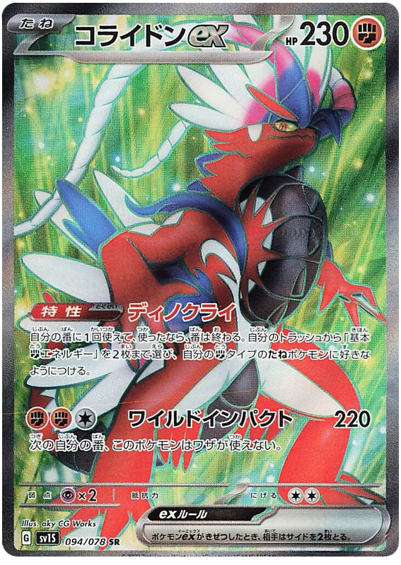 Koraidon ex SV1S 094/078 SR JPN