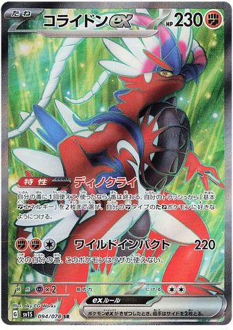 Koraidon ex SV1S 094/078 SR JPN