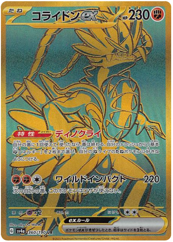 Koraidon ex SV4A 360/190 UR JPN