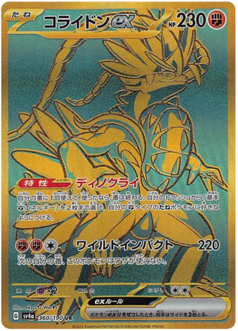 Koraidon ex SV4A 360/190 UR JPN