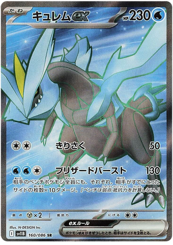 Kyurem ex SV11B 160/086 SR JPN
