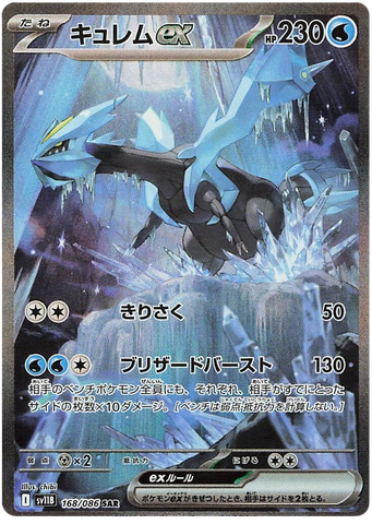 Kyurem ex SV11B 168/086 SAR JPN