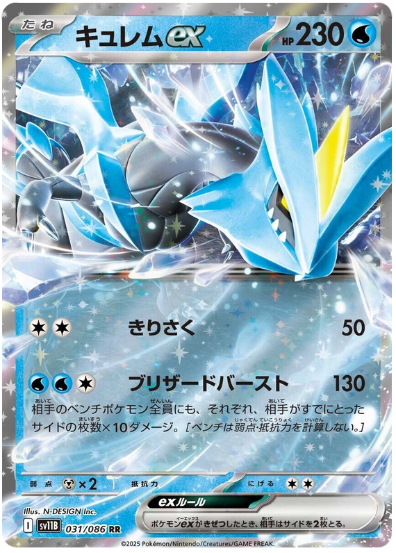 Kyurem exSV11B 031/086 RR JPN