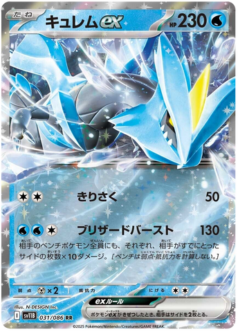 Kyurem exSV11B 031/086 RR JPN