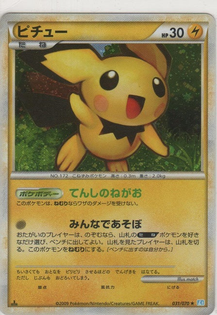 PICHU 031/070 1 EDITION JPN