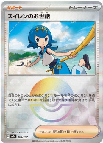 Lana's Aid SV8A 168/187 Pokeball JPN