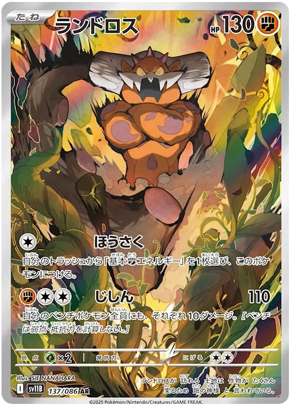 Landorus SV11B 137/086 AR JPN