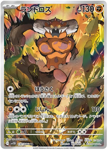 Landorus SV11B 137/086 AR JPN