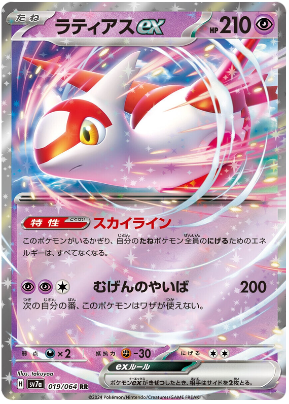 Latias ex SV7A 019/064 RR JPN