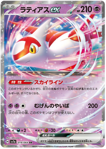 Latias ex SV7A 019/064 RR JPN