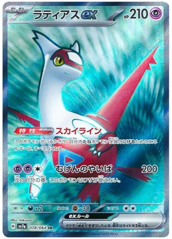 Latias ex SV7A 078/064 SR JPN Latias ex SV7A 078/064 SR JPN