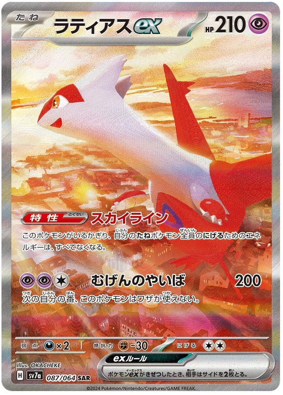 Latias ex SV7A 087/064 SAR JPN