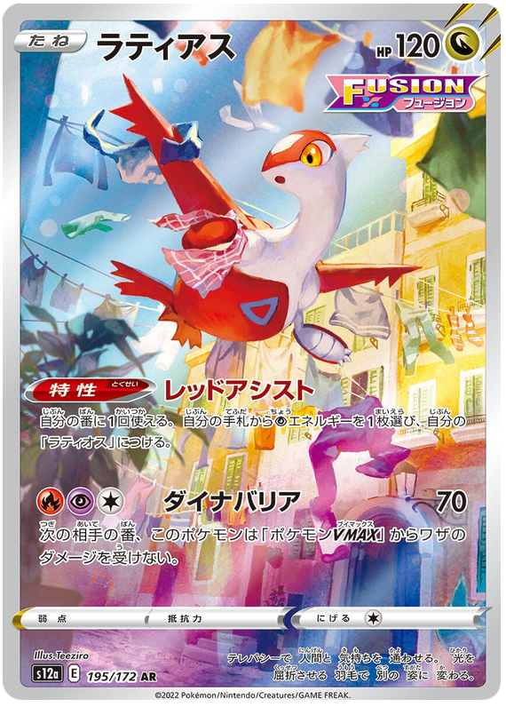 Latias S12A 195/172 AR JPN