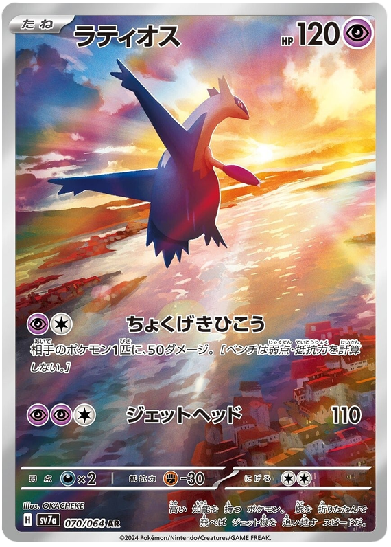 Latios SV7A 070/064 AR JPN