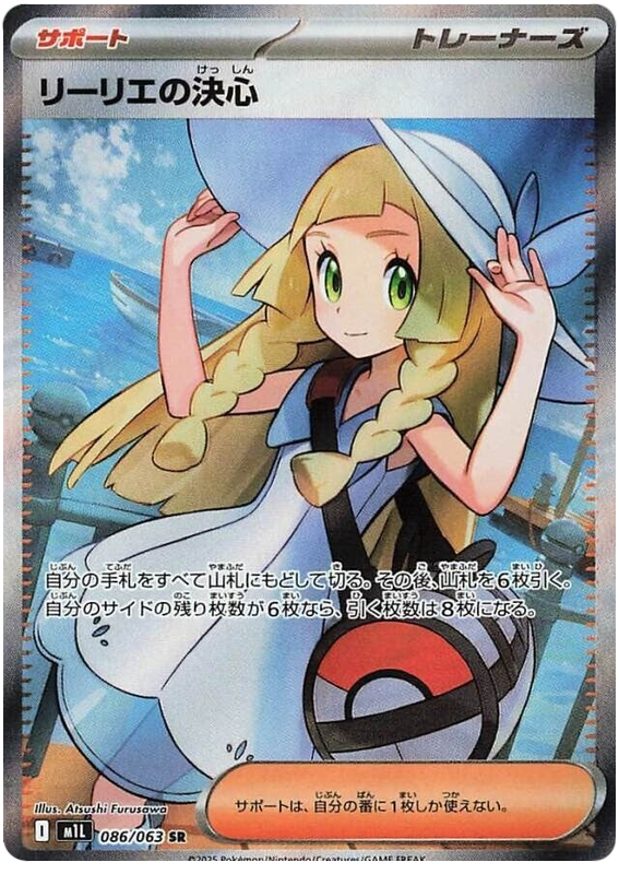 Lillie's Determination M1L 086/063 SR JPN