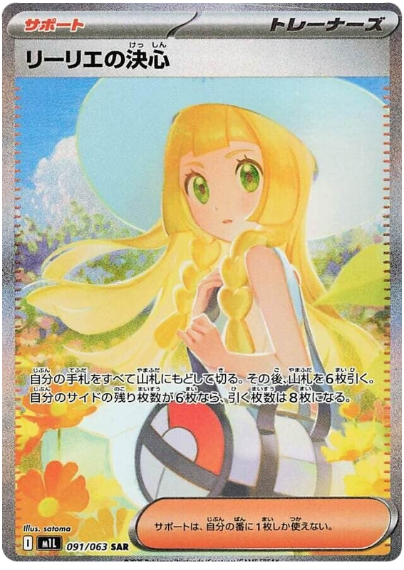 Lillie's Determination M1L 091/063 SAR JPN