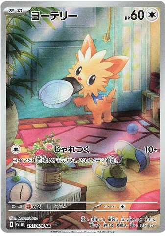 Lillipup SV11W 153/086 AR JPN