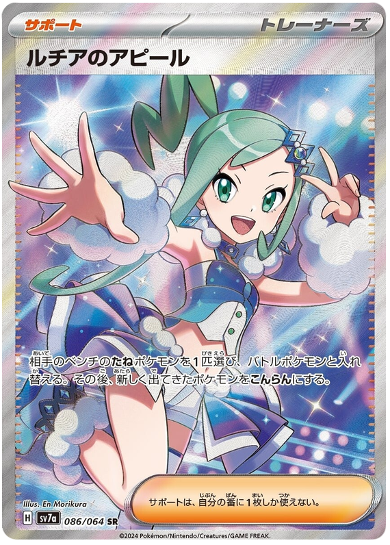 Lisia's Appeal SV7A 086/064 SR JPN