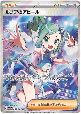 Lisia's Appeal SV7A 086/064 SR JPN