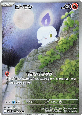 Litwick SV11B 100/086 AR JPN