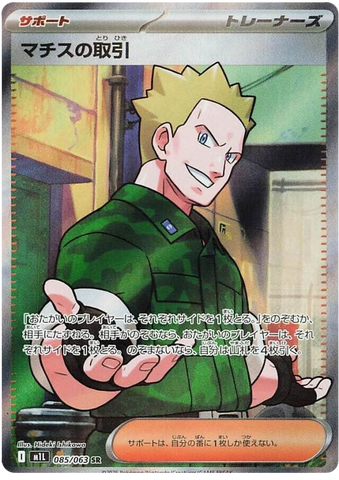 Lt. Surge's Deal M1L 085/063 SR JPN