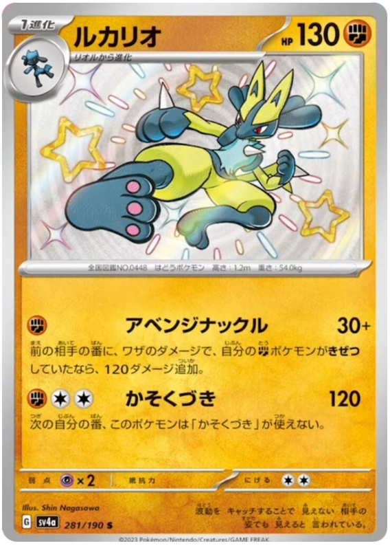 Lucario SV4A 281/190 S JPN