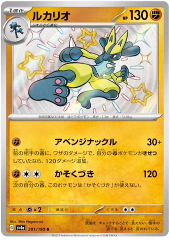 Lucario SV4A 281/190 S JPN