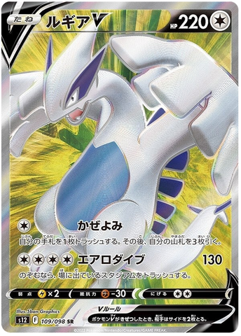 Lugia V S12 109/098 SR JPN
