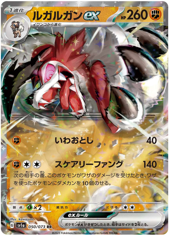 Lycanroc ex SV1A 050/073 RR JPN