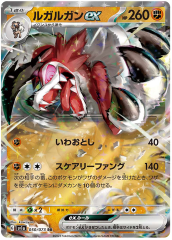 Lycanroc ex SV1A 050/073 RR JPN