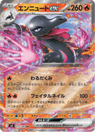 Salazzle ex M3 016/080 RR JPN