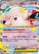 Mega Clefable ex M3 030/080 RR JPN