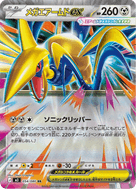 Mega Skarmory ex M3 054/080 RR JPN