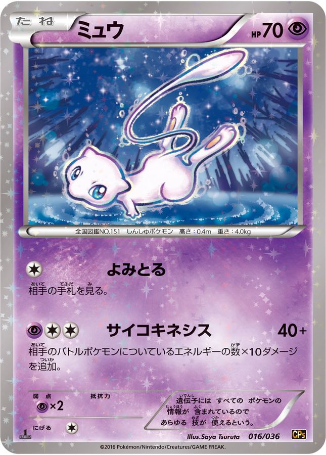 Mew 1ED CP3 016/036 JPN