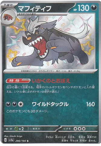 Mabosstiff SV4A 296/190 S JPN