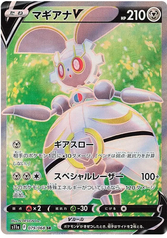 Magearna V S11A 079/068 SR JPN