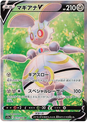 Magearna V S11A 079/068 SR JPN