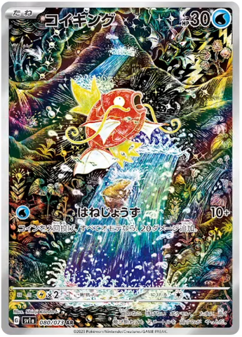 Magikarp SV1A 080/073 AR JPN