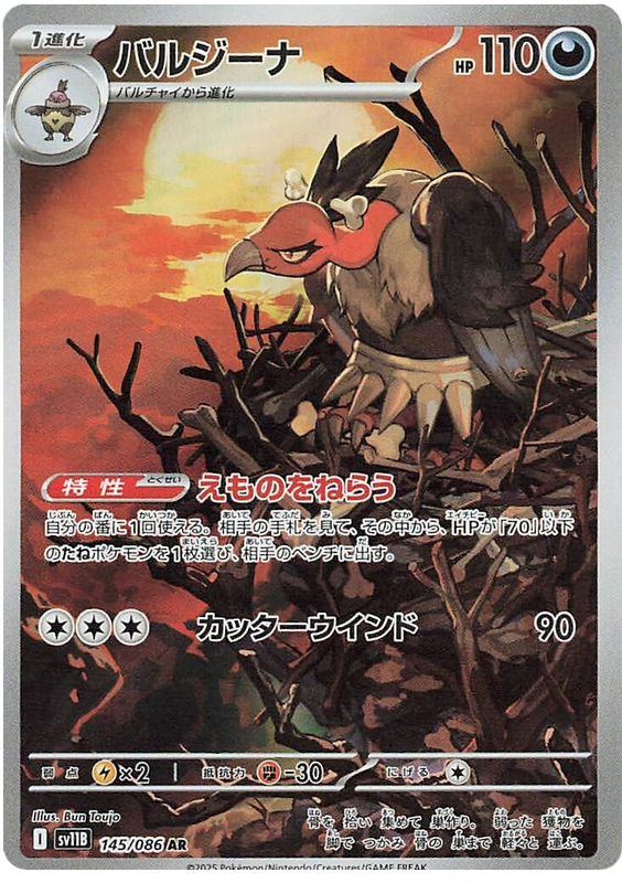 Mandibuzz SV11B 145/086 AR JPN