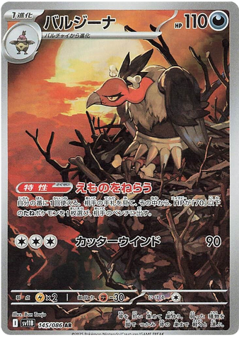 Mandibuzz SV11B 145/086 AR JPN