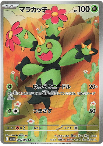 Maractus SV11B 093/086 AR JPN