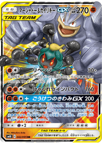Marshadow & Machamp GX SM10 042/095 RR JPN