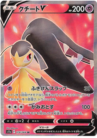 Mawile V S11A 078/068 SR JPN