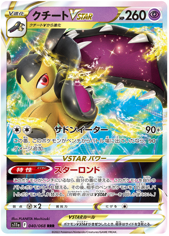 Mawile VSTAR S11A 040/068 RRR JPN