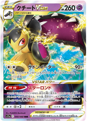 Mawile VSTAR S11A 040/068 RRR JPN