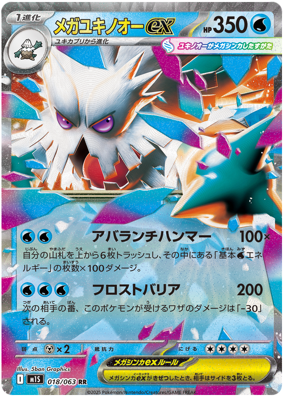 Mega Abomasnow ex M1S 018/063 RR JPN